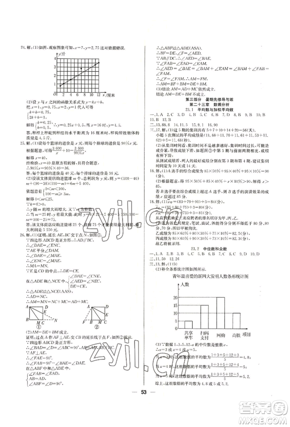 新疆文化出版社2022自主學(xué)習(xí)贏在假期八年級數(shù)學(xué)冀教版參考答案