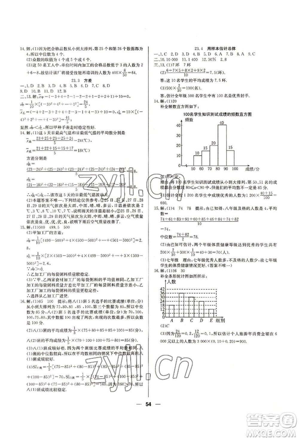 新疆文化出版社2022自主學(xué)習(xí)贏在假期八年級數(shù)學(xué)冀教版參考答案