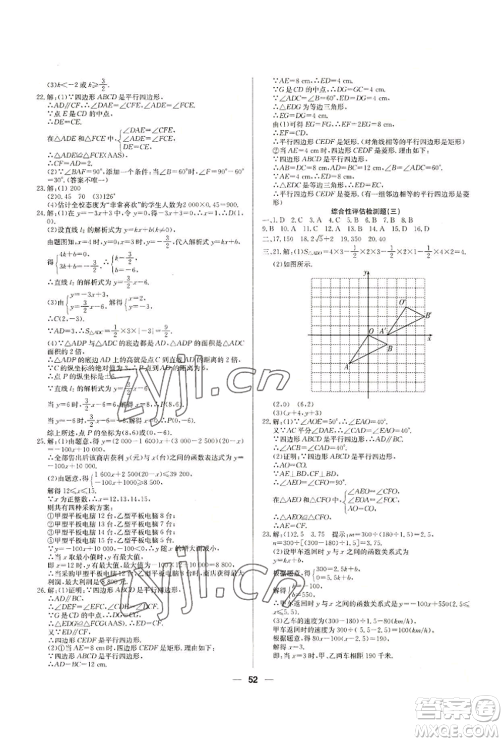 新疆文化出版社2022自主學(xué)習(xí)贏在假期八年級數(shù)學(xué)冀教版參考答案