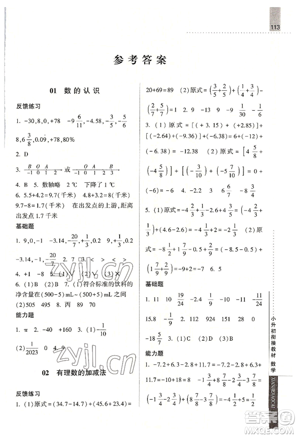寧夏人民教育出版社2022經(jīng)綸學典小升初銜接教材六年級數(shù)學通用版參考答案