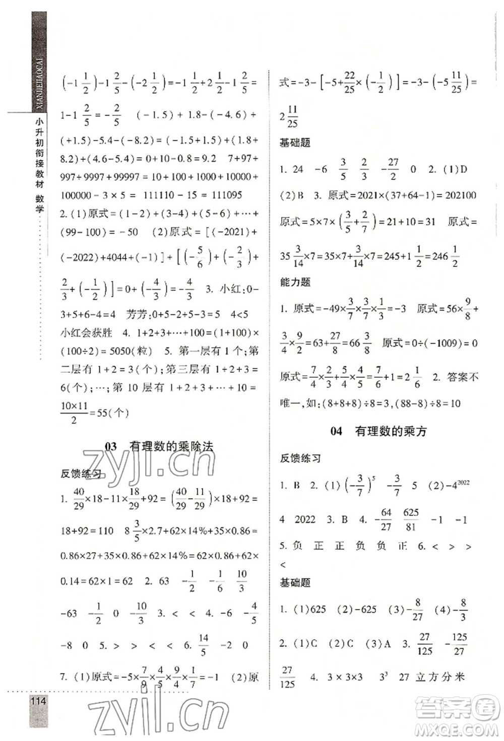 寧夏人民教育出版社2022經(jīng)綸學典小升初銜接教材六年級數(shù)學通用版參考答案