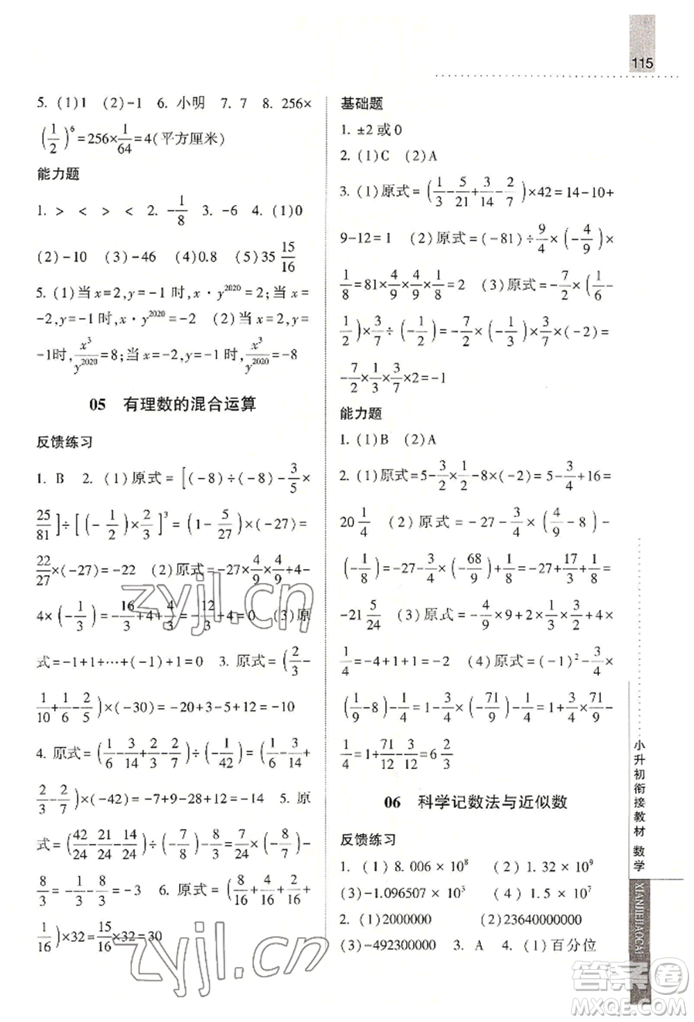 寧夏人民教育出版社2022經(jīng)綸學典小升初銜接教材六年級數(shù)學通用版參考答案
