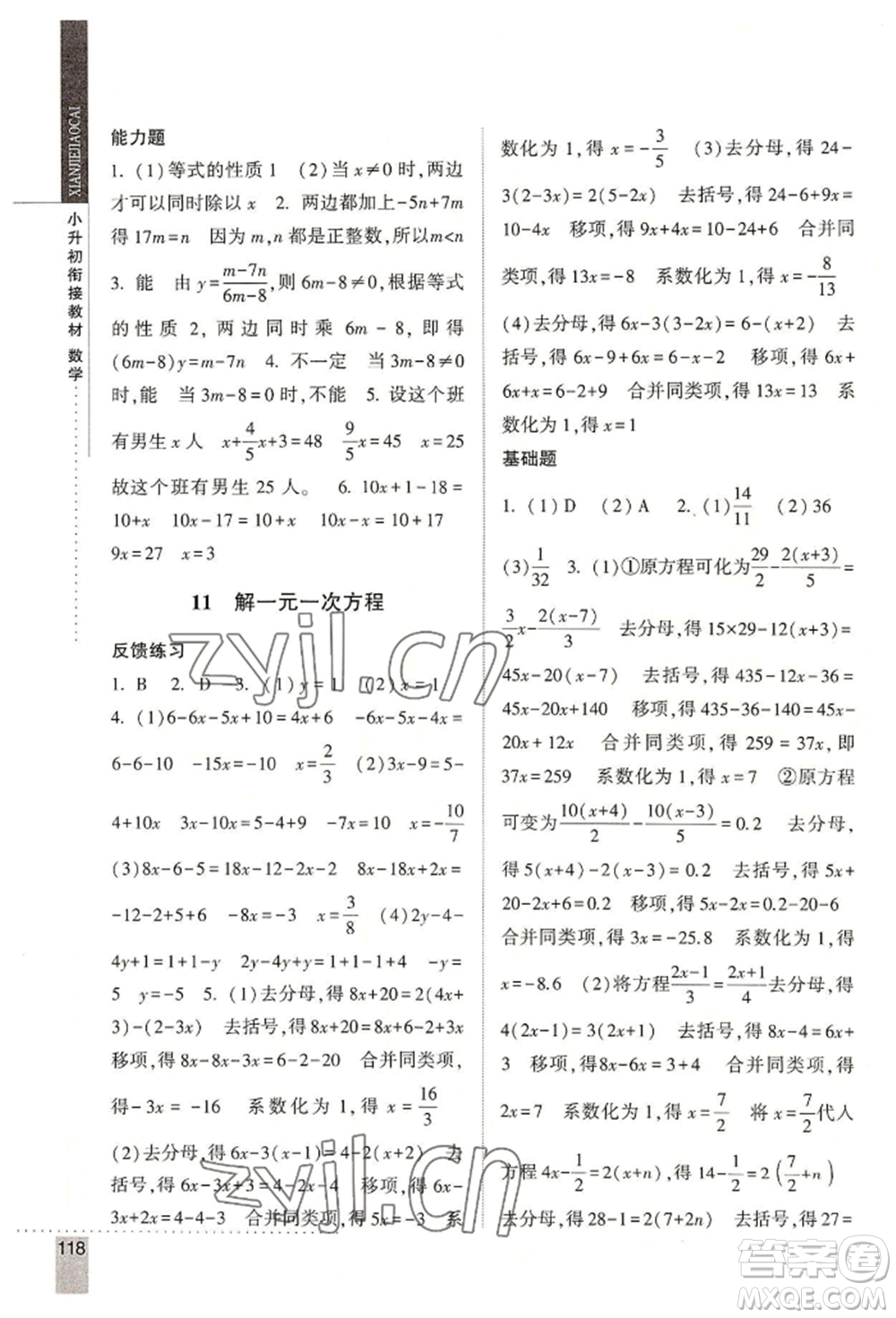 寧夏人民教育出版社2022經(jīng)綸學典小升初銜接教材六年級數(shù)學通用版參考答案