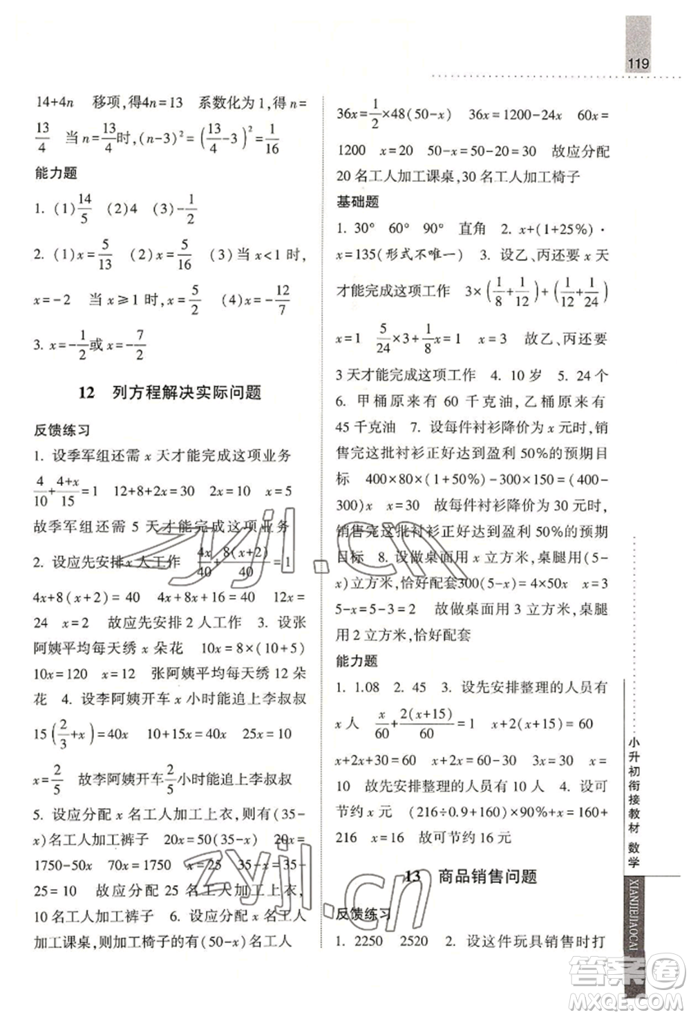 寧夏人民教育出版社2022經(jīng)綸學典小升初銜接教材六年級數(shù)學通用版參考答案
