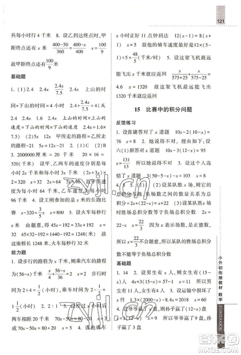 寧夏人民教育出版社2022經(jīng)綸學典小升初銜接教材六年級數(shù)學通用版參考答案