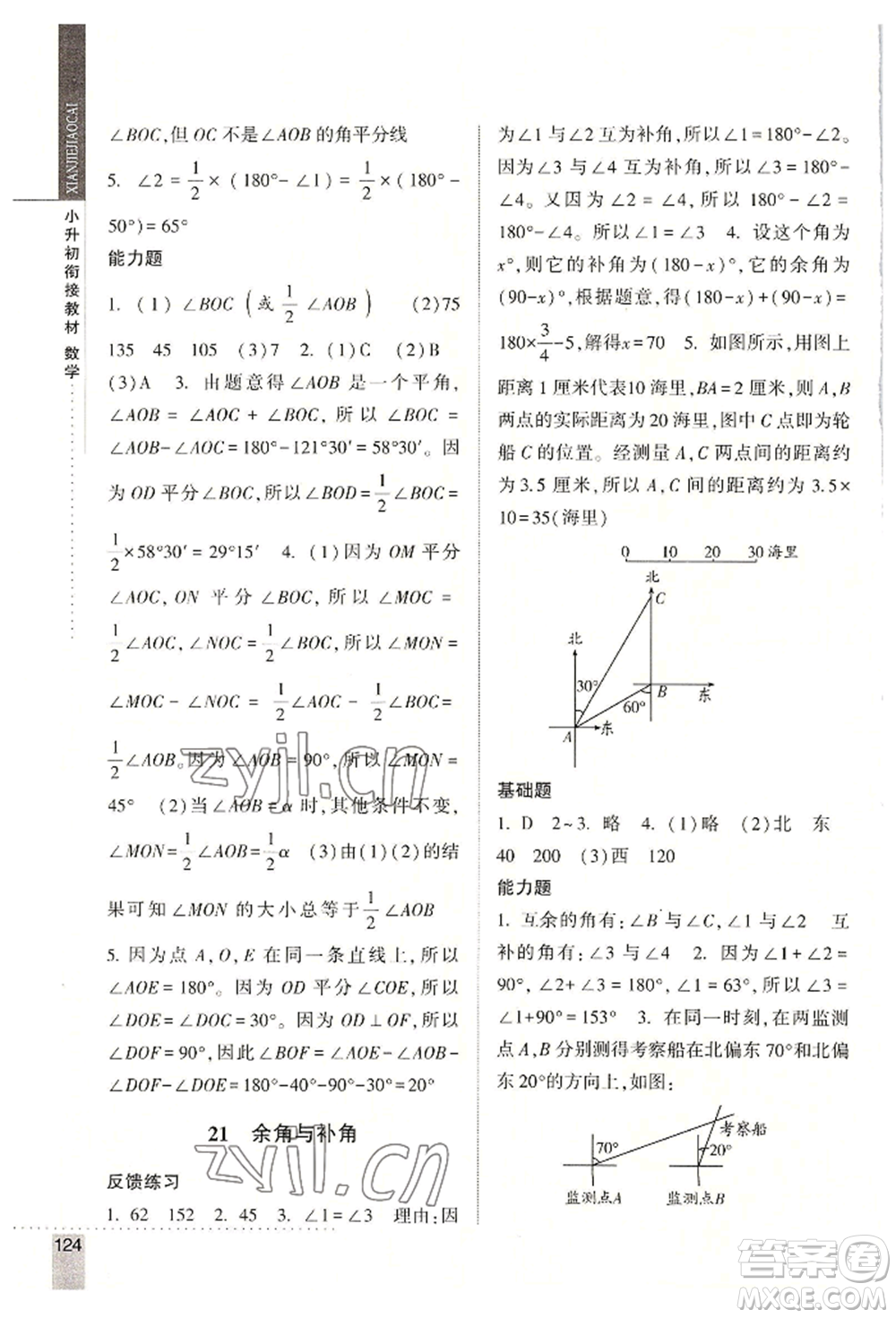 寧夏人民教育出版社2022經(jīng)綸學典小升初銜接教材六年級數(shù)學通用版參考答案