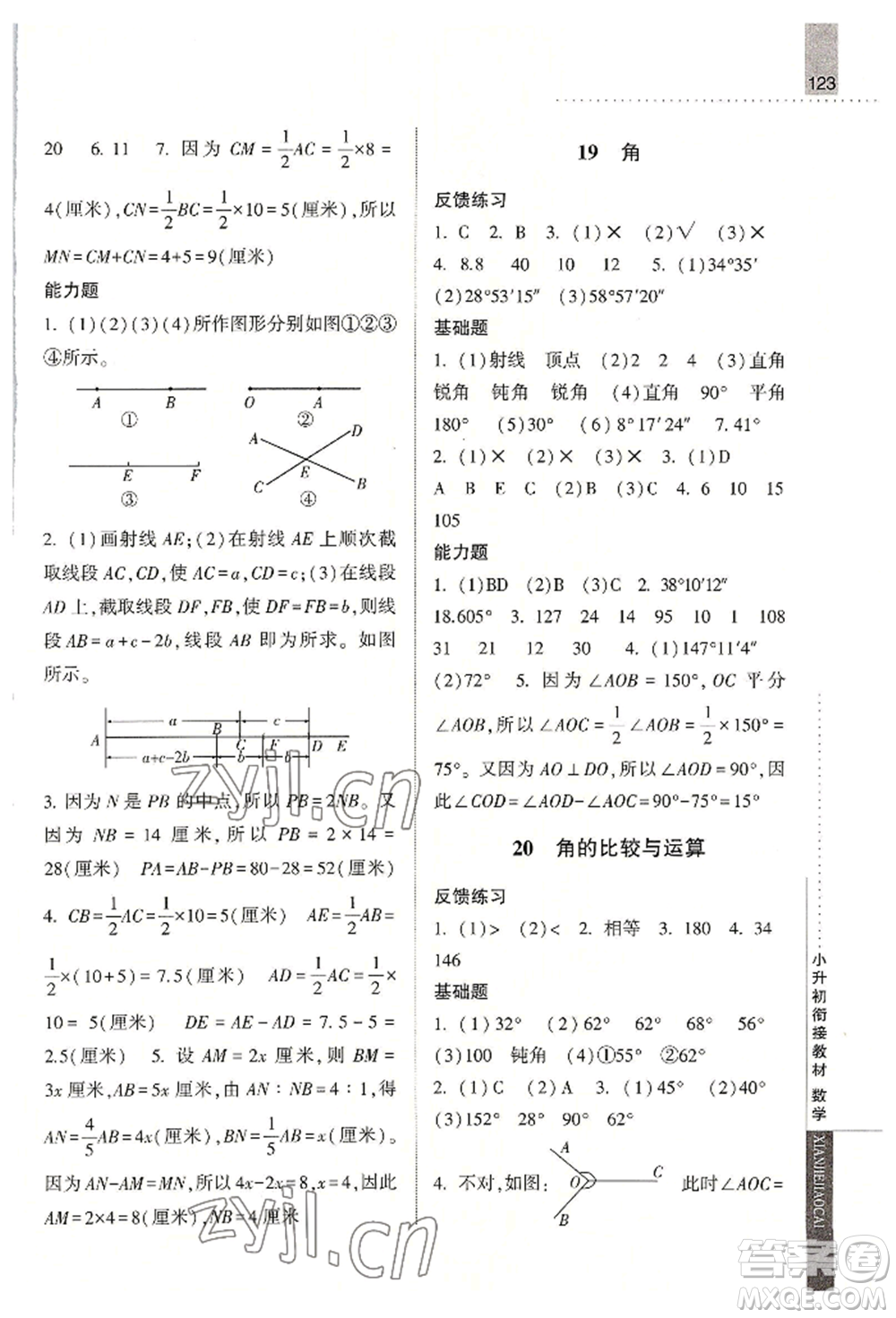 寧夏人民教育出版社2022經(jīng)綸學典小升初銜接教材六年級數(shù)學通用版參考答案