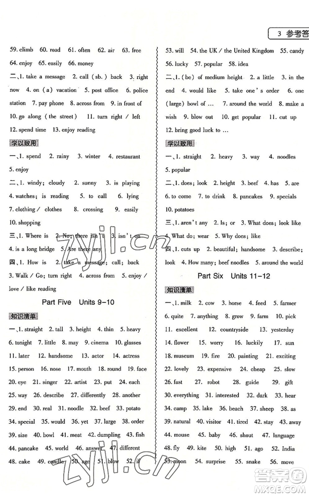 大象出版社2022英語暑假作業(yè)本七年級(jí)人教版答案