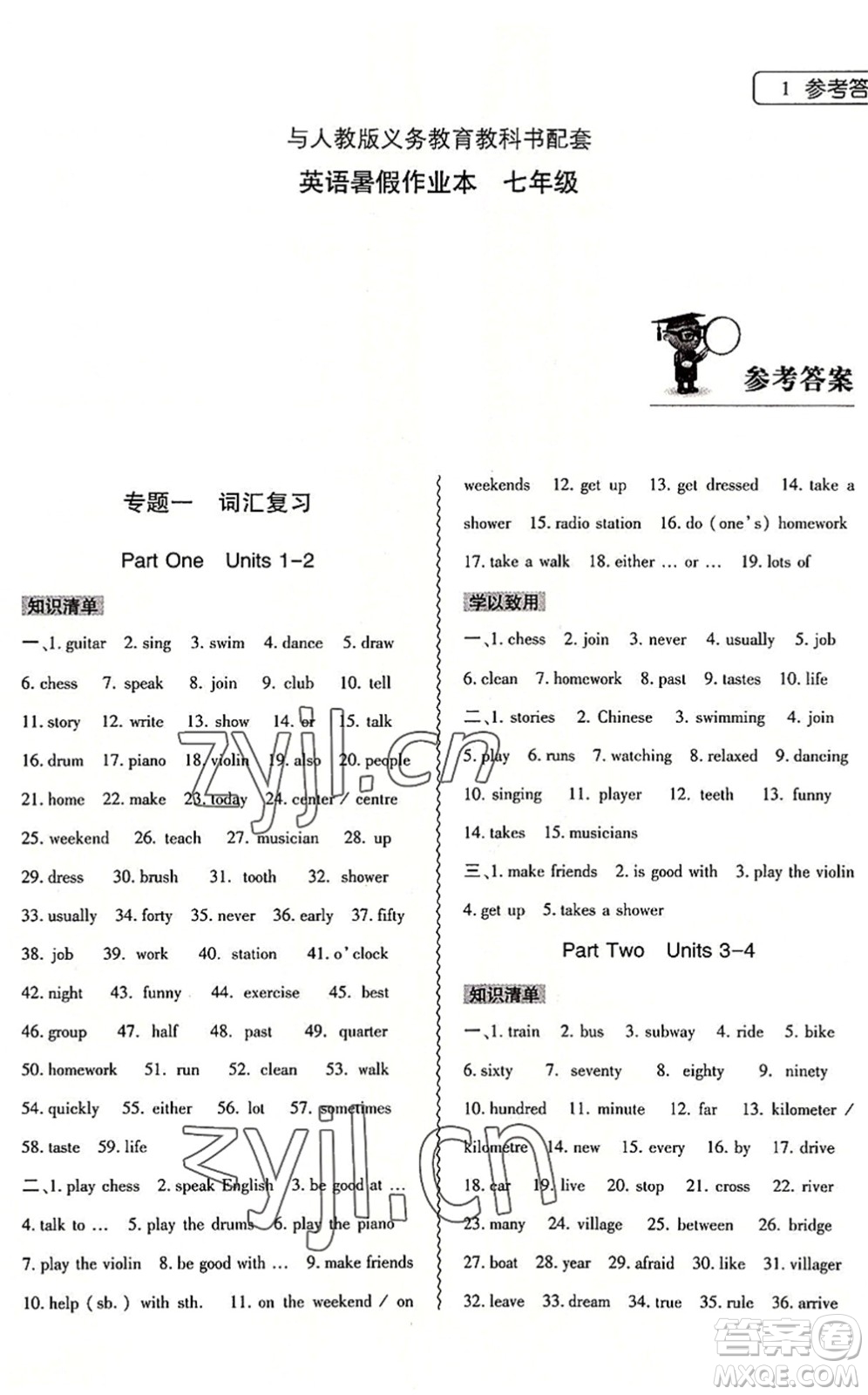 大象出版社2022英語暑假作業(yè)本七年級(jí)人教版答案