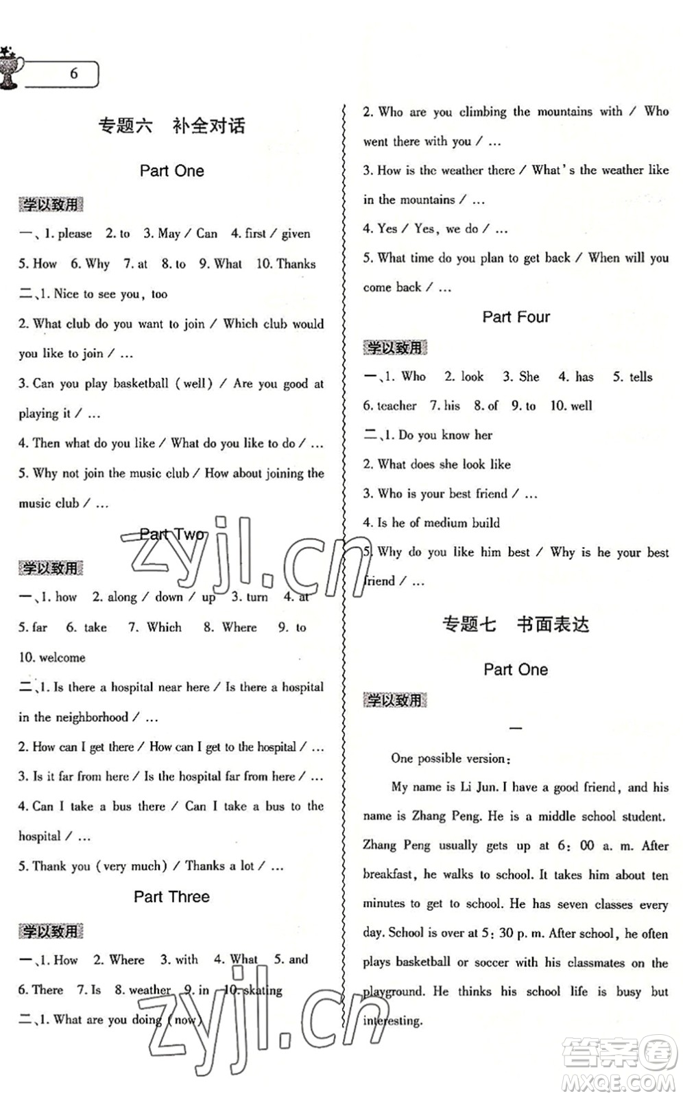 大象出版社2022英語暑假作業(yè)本七年級(jí)人教版答案