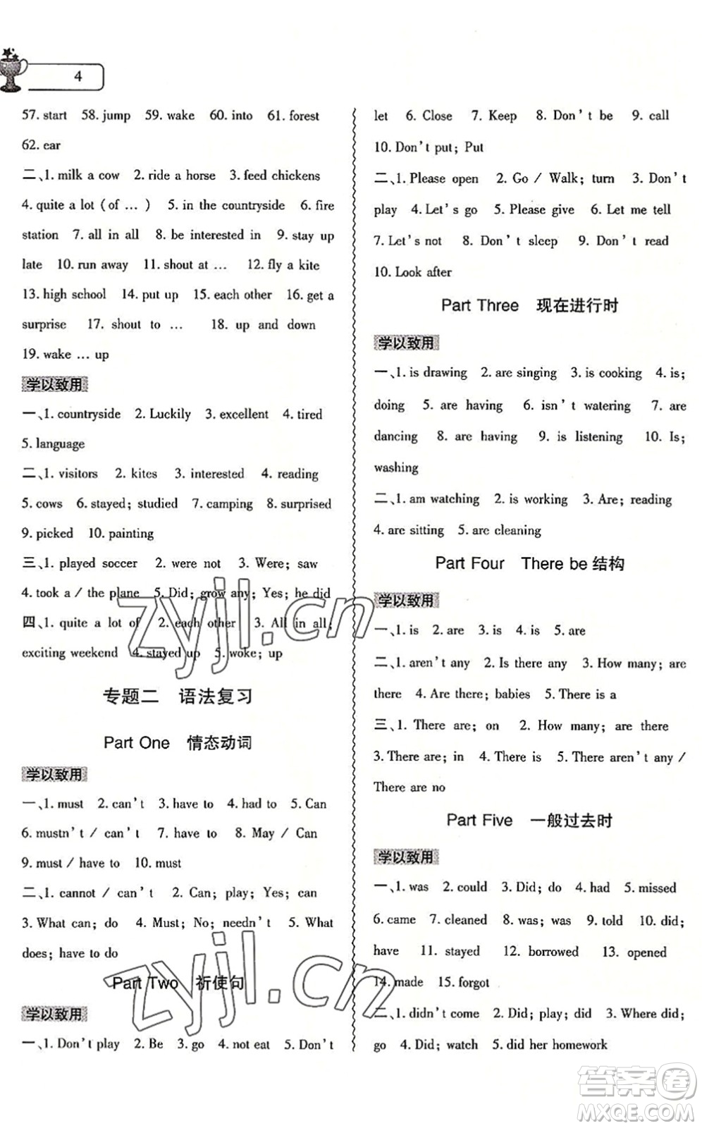 大象出版社2022英語暑假作業(yè)本七年級(jí)人教版答案