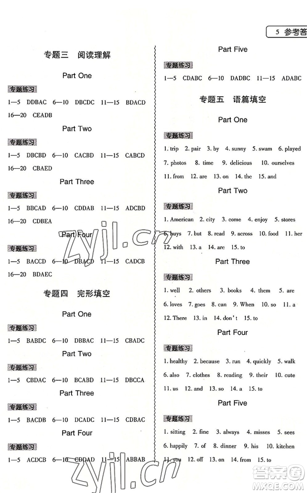 大象出版社2022英語暑假作業(yè)本七年級(jí)人教版答案