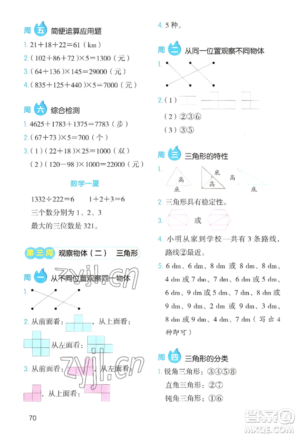 湖南教育出版社2022開心教育暑假應用題四升五數(shù)學通用版參考答案