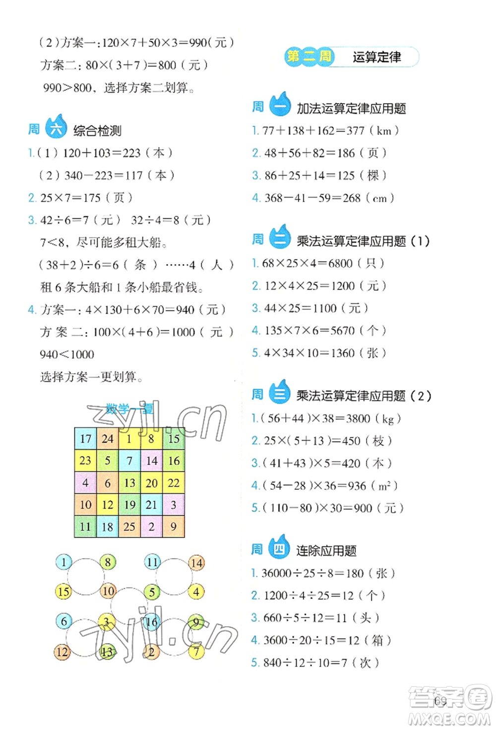 湖南教育出版社2022開心教育暑假應用題四升五數(shù)學通用版參考答案