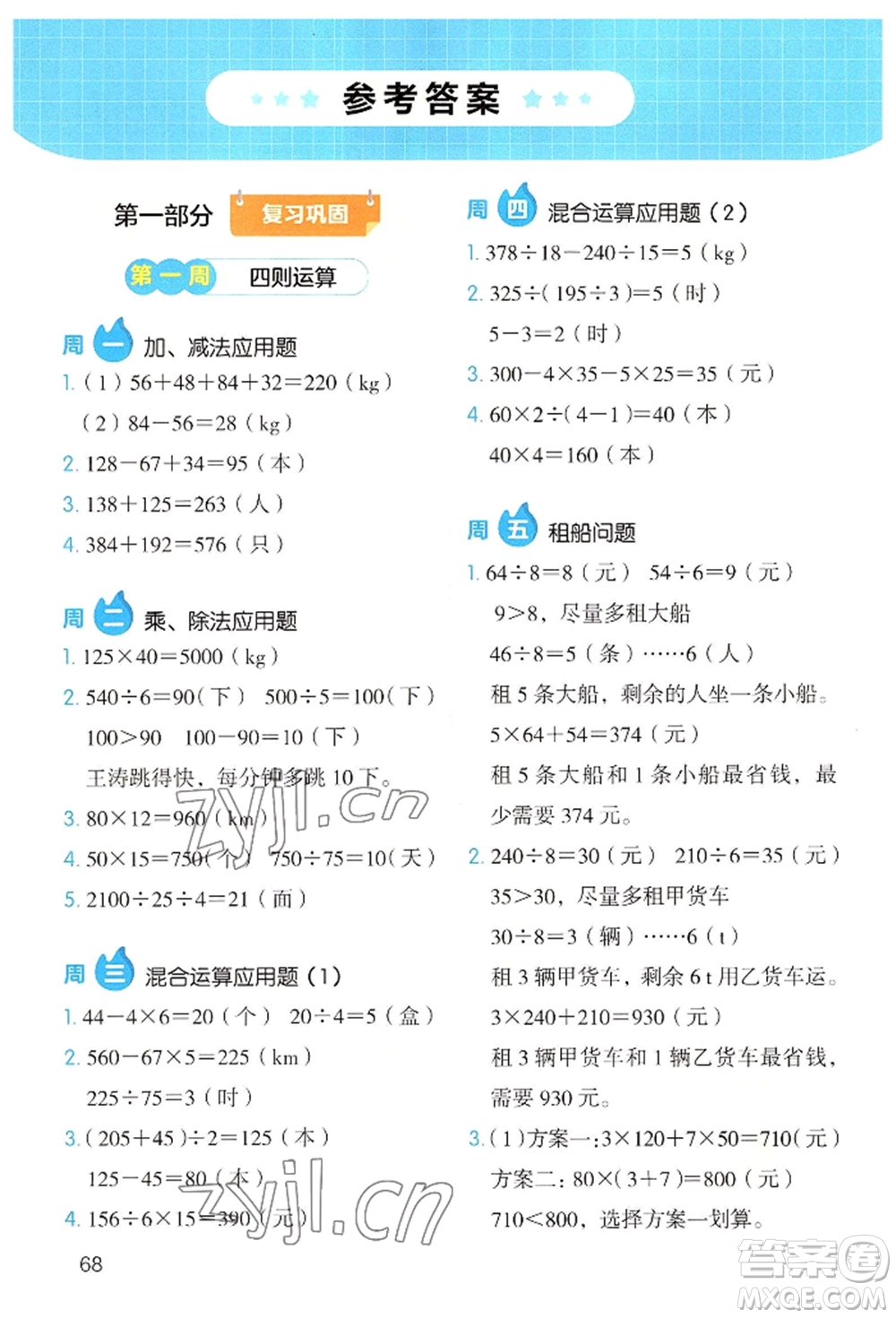 湖南教育出版社2022開心教育暑假應用題四升五數(shù)學通用版參考答案