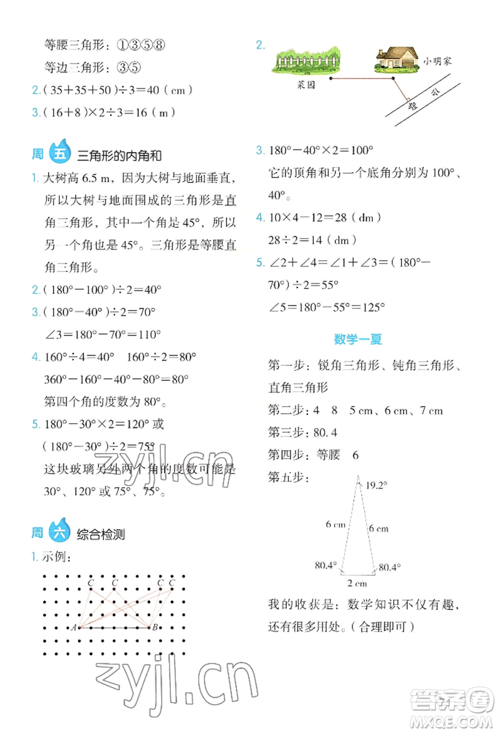 湖南教育出版社2022開心教育暑假應用題四升五數(shù)學通用版參考答案