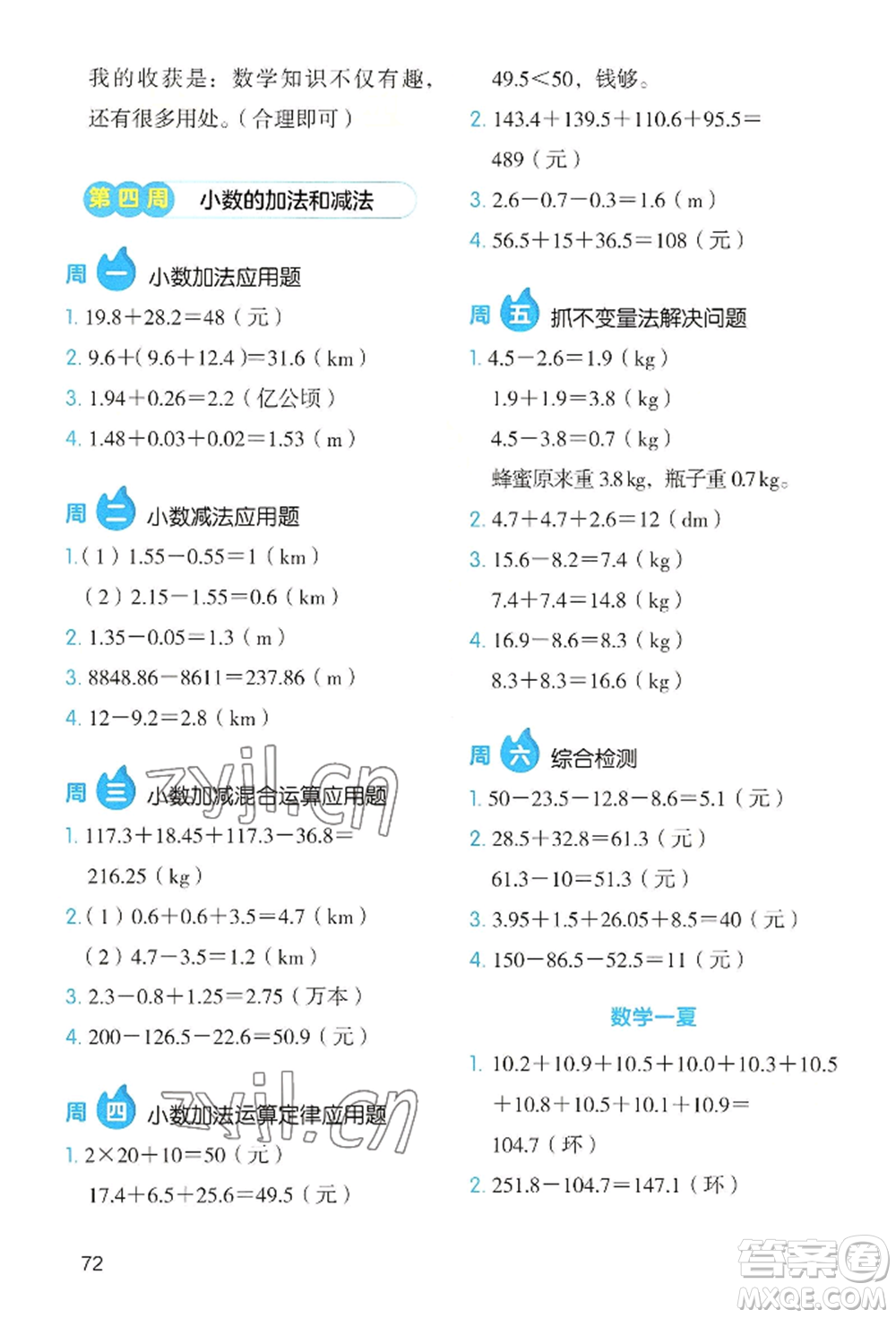 湖南教育出版社2022開心教育暑假應用題四升五數(shù)學通用版參考答案