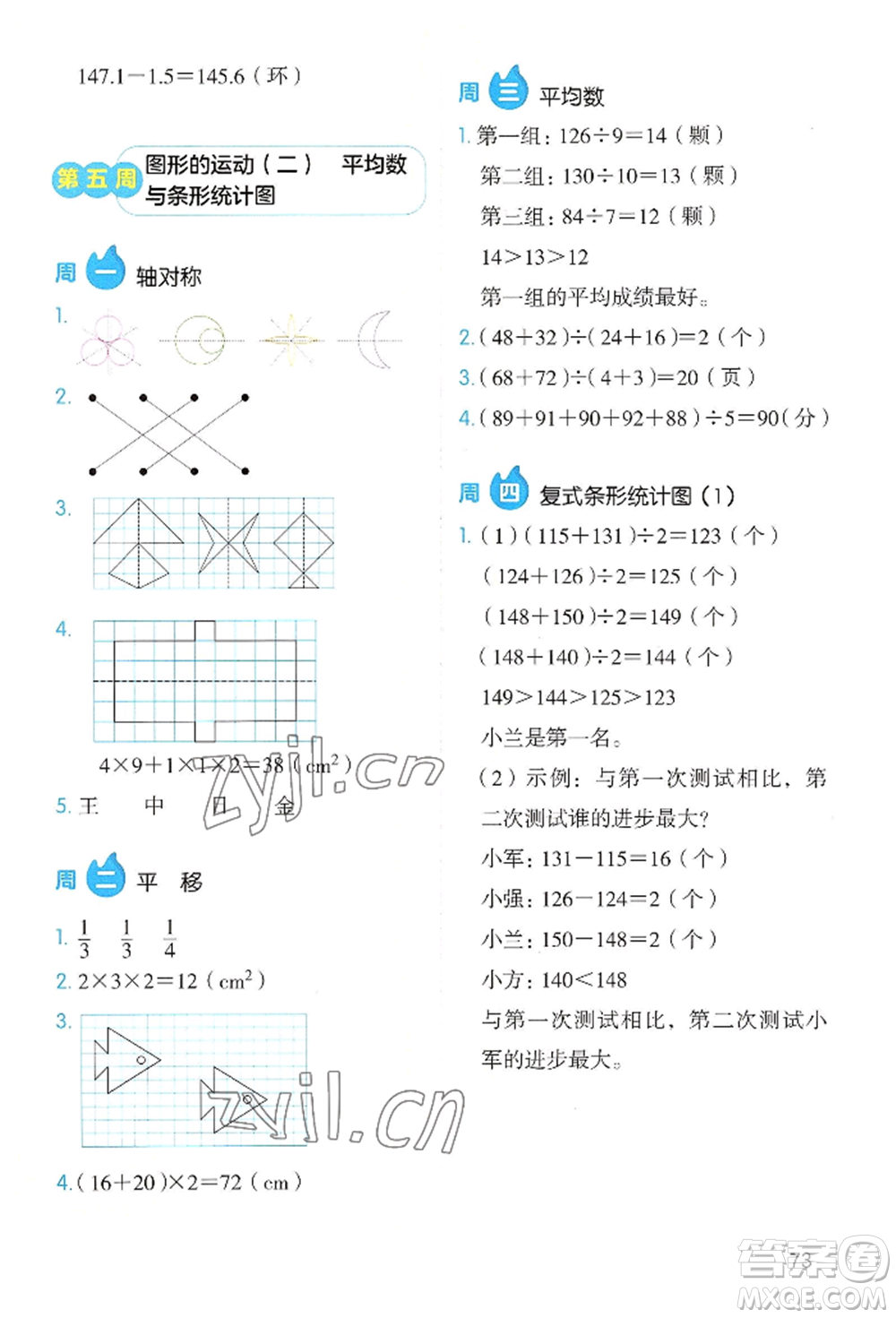 湖南教育出版社2022開心教育暑假應用題四升五數(shù)學通用版參考答案
