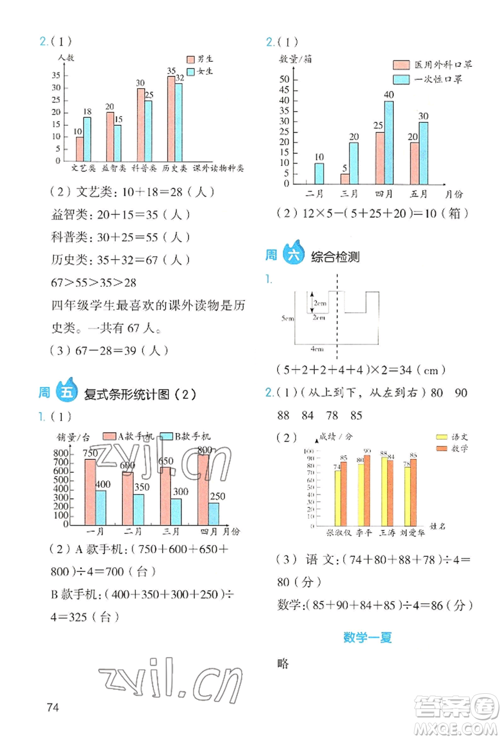 湖南教育出版社2022開心教育暑假應用題四升五數(shù)學通用版參考答案