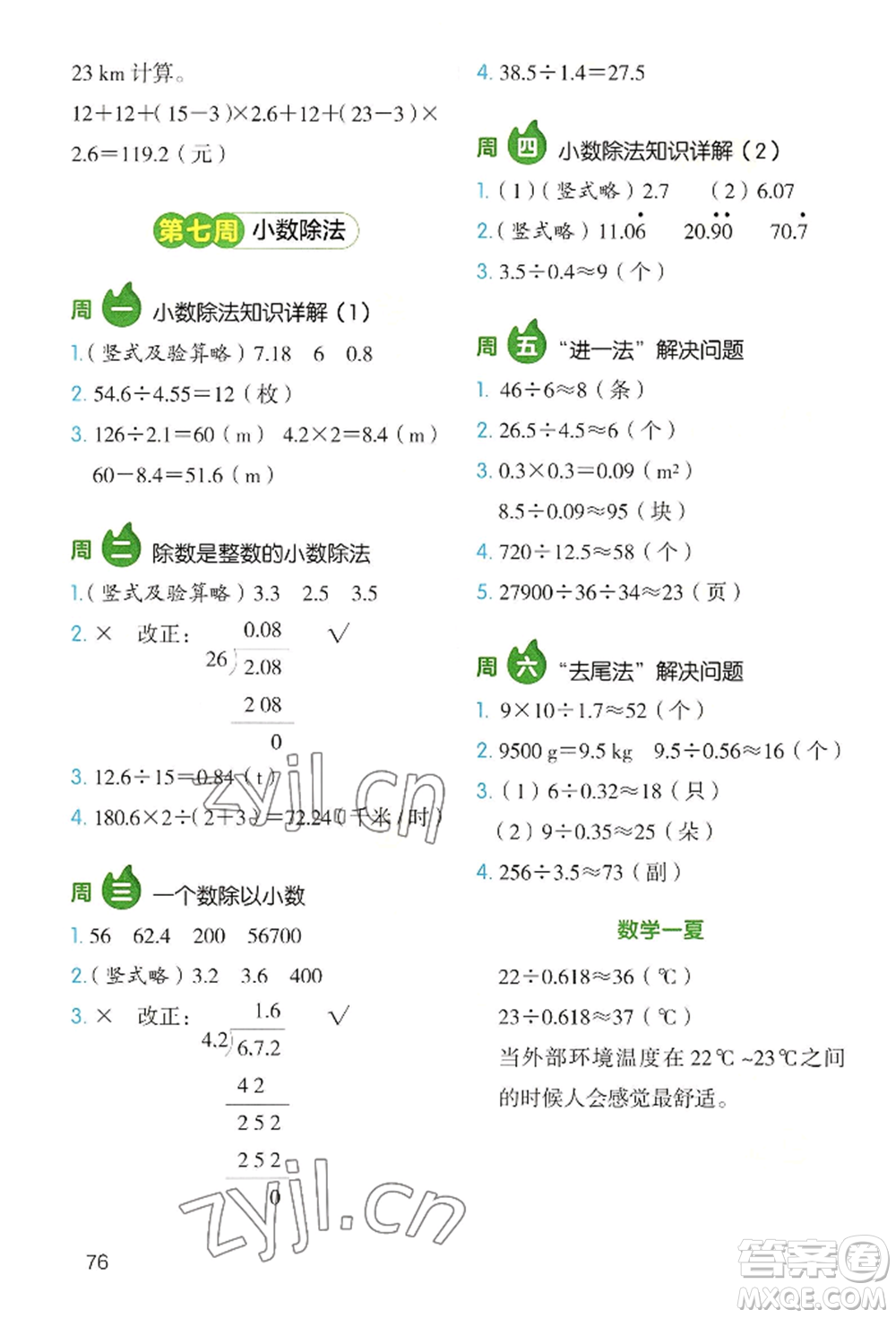 湖南教育出版社2022開心教育暑假應用題四升五數(shù)學通用版參考答案