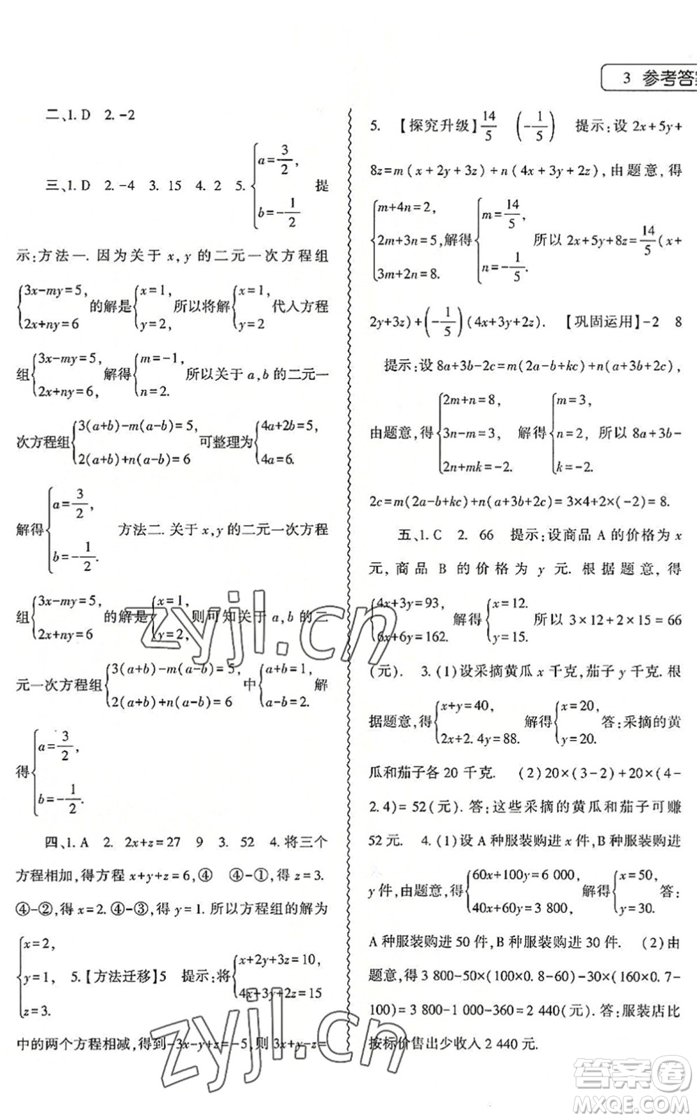 大象出版社2022數(shù)學(xué)暑假作業(yè)本七年級(jí)華東師大版答案