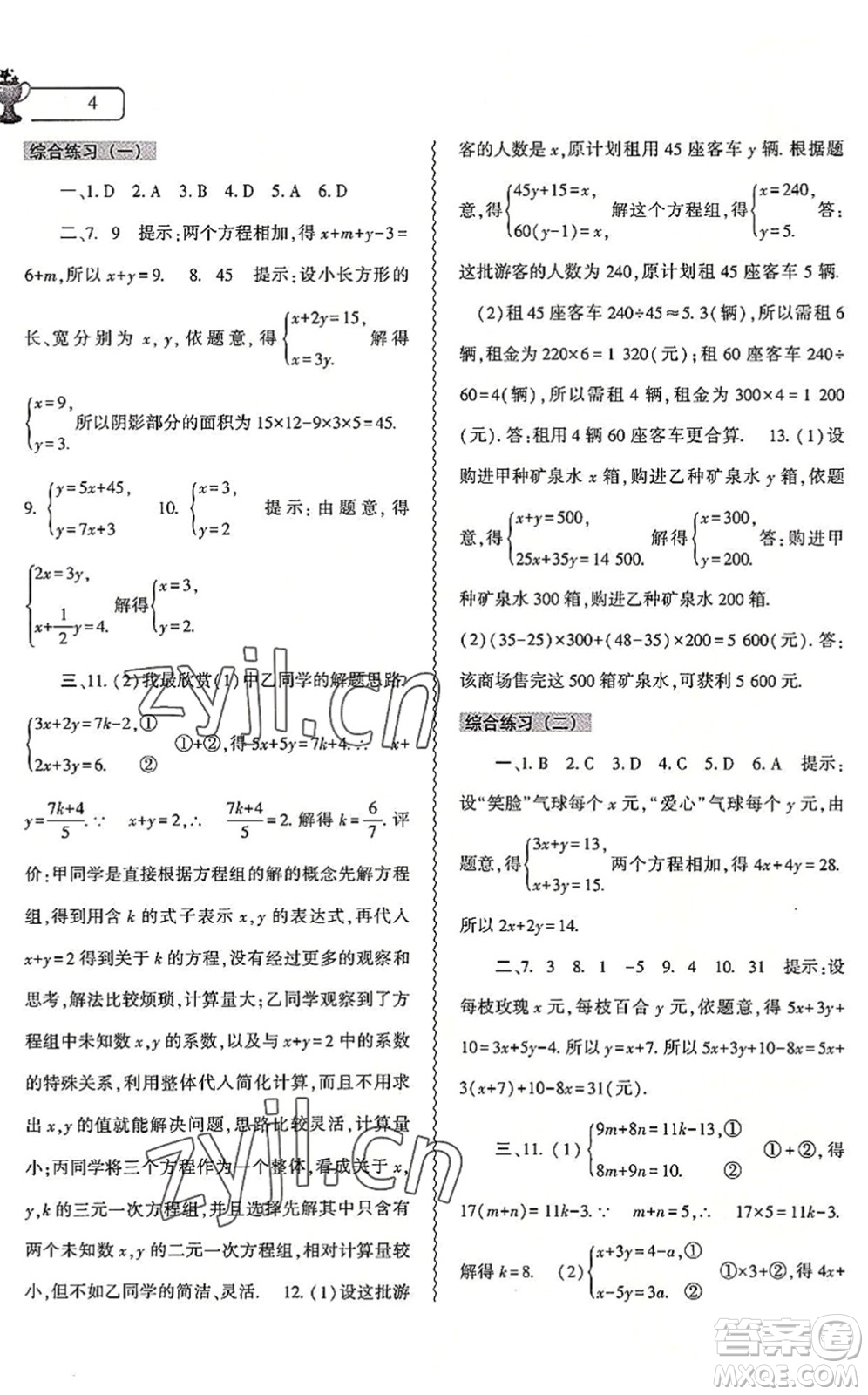 大象出版社2022數(shù)學(xué)暑假作業(yè)本七年級(jí)華東師大版答案