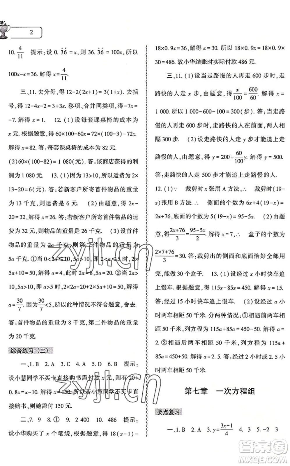 大象出版社2022數(shù)學(xué)暑假作業(yè)本七年級(jí)華東師大版答案