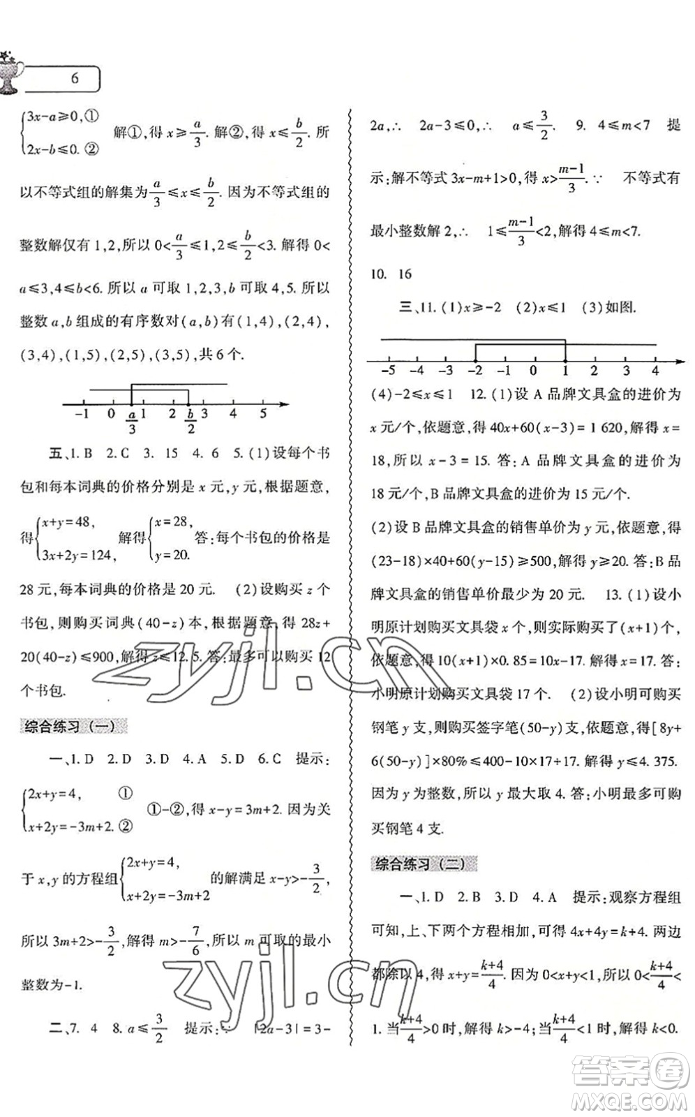 大象出版社2022數(shù)學(xué)暑假作業(yè)本七年級(jí)華東師大版答案