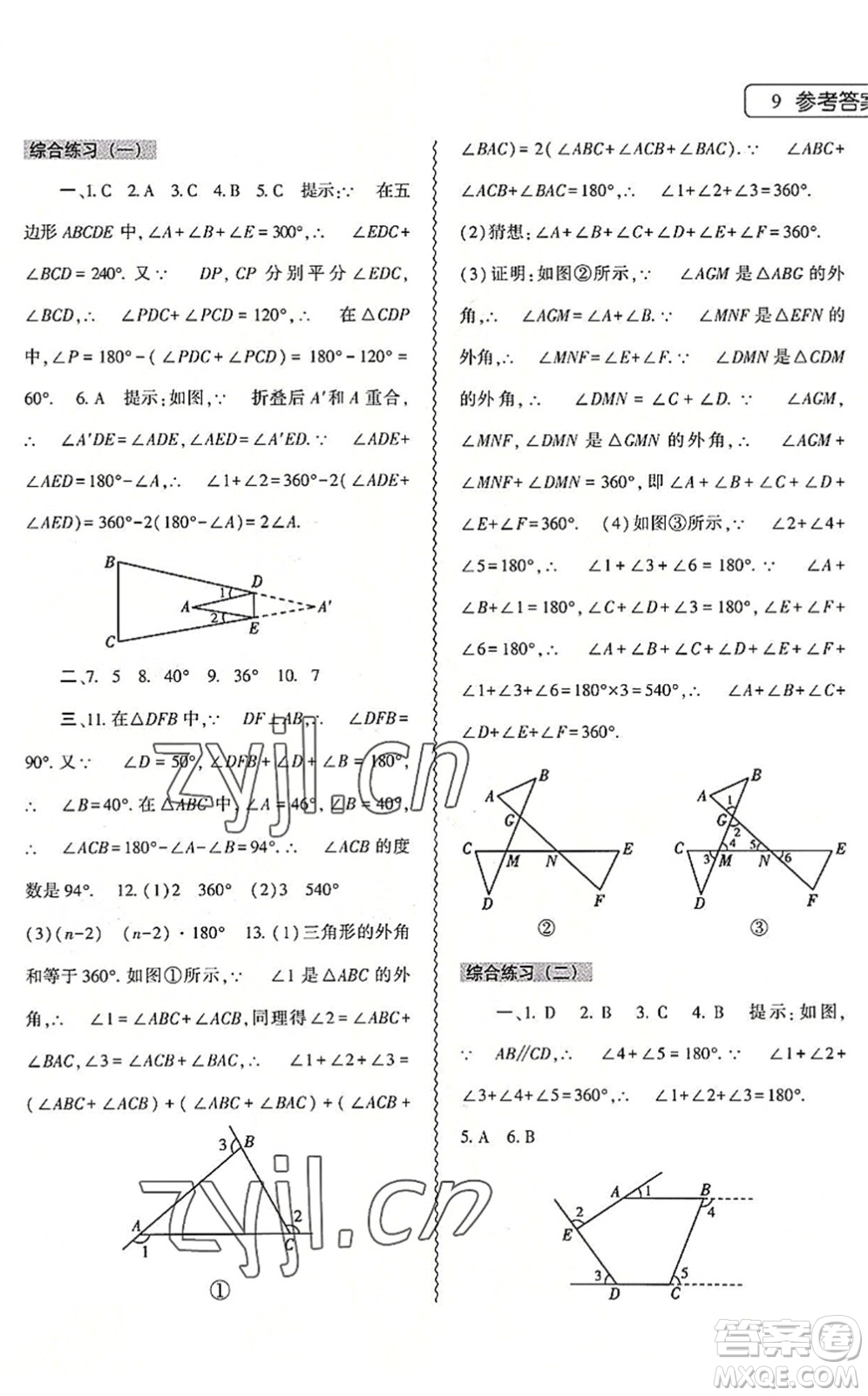 大象出版社2022數(shù)學(xué)暑假作業(yè)本七年級(jí)華東師大版答案