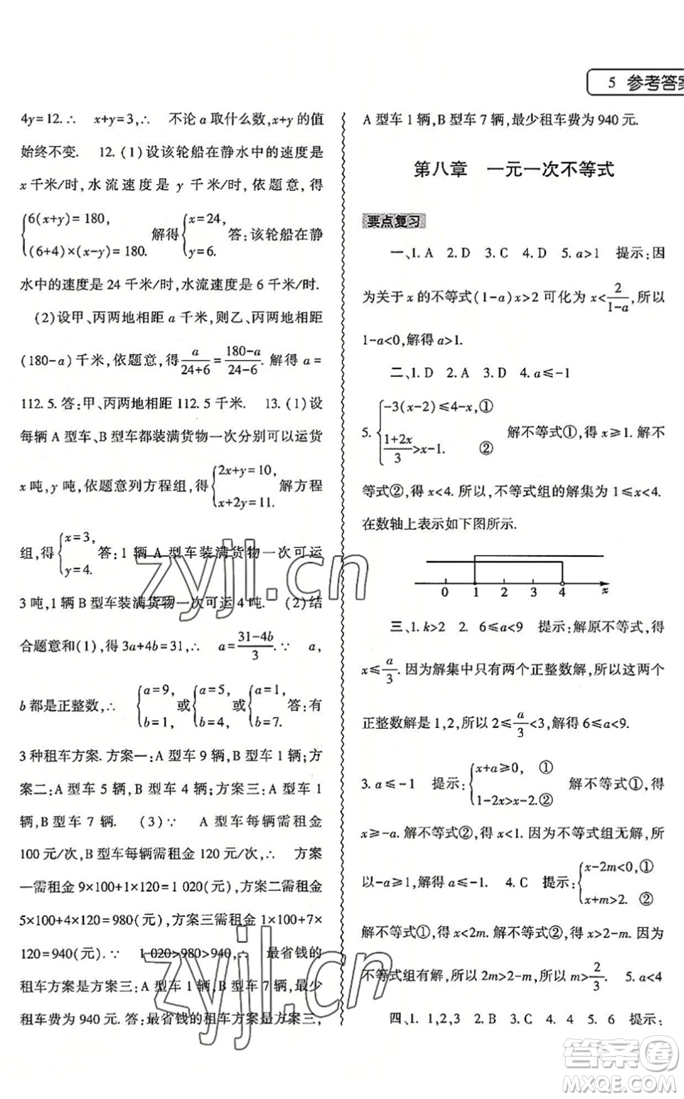 大象出版社2022數(shù)學(xué)暑假作業(yè)本七年級(jí)華東師大版答案