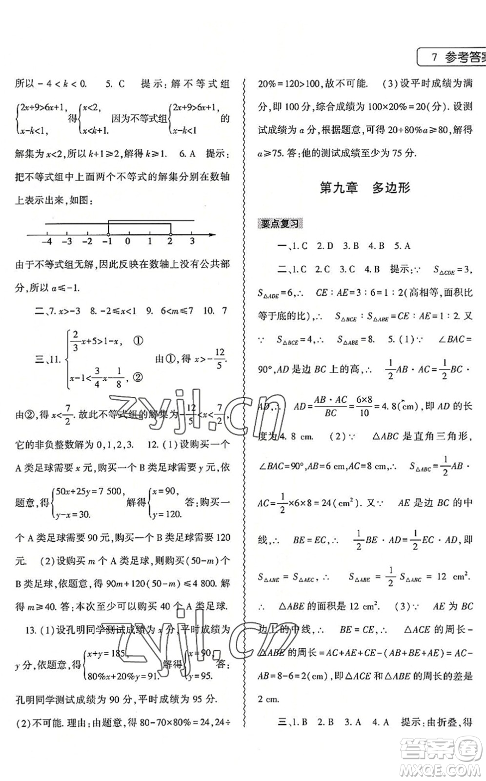 大象出版社2022數(shù)學(xué)暑假作業(yè)本七年級(jí)華東師大版答案