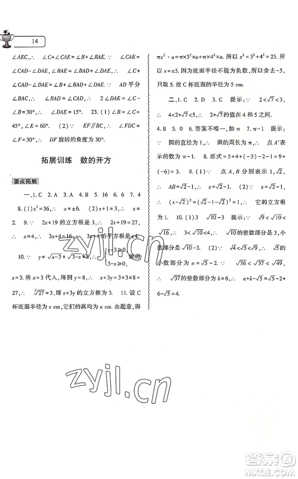大象出版社2022數(shù)學(xué)暑假作業(yè)本七年級(jí)華東師大版答案