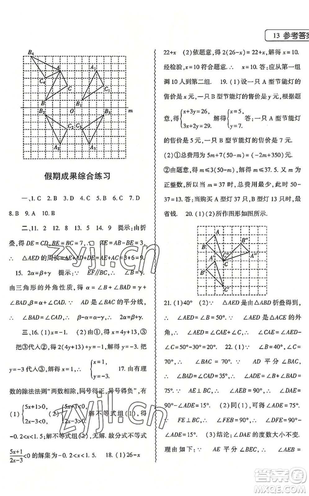 大象出版社2022數(shù)學(xué)暑假作業(yè)本七年級(jí)華東師大版答案