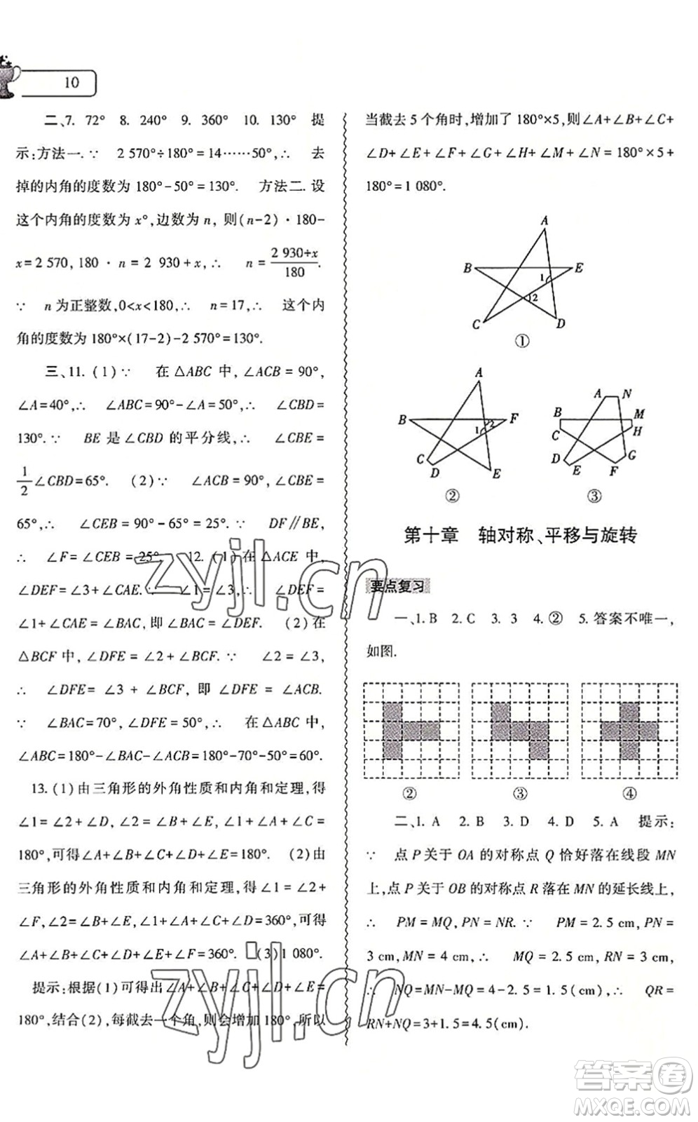 大象出版社2022數(shù)學(xué)暑假作業(yè)本七年級(jí)華東師大版答案