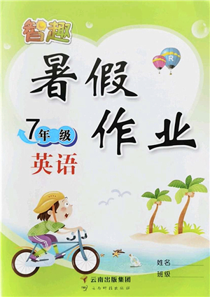 云南科技出版社2022智趣暑假作業(yè)七年級英語R人教版答案