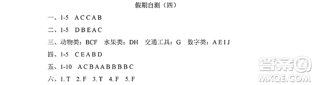 黑龍江少年兒童出版社2022陽(yáng)光假日暑假三年級(jí)英語(yǔ)人教PEP版答案
