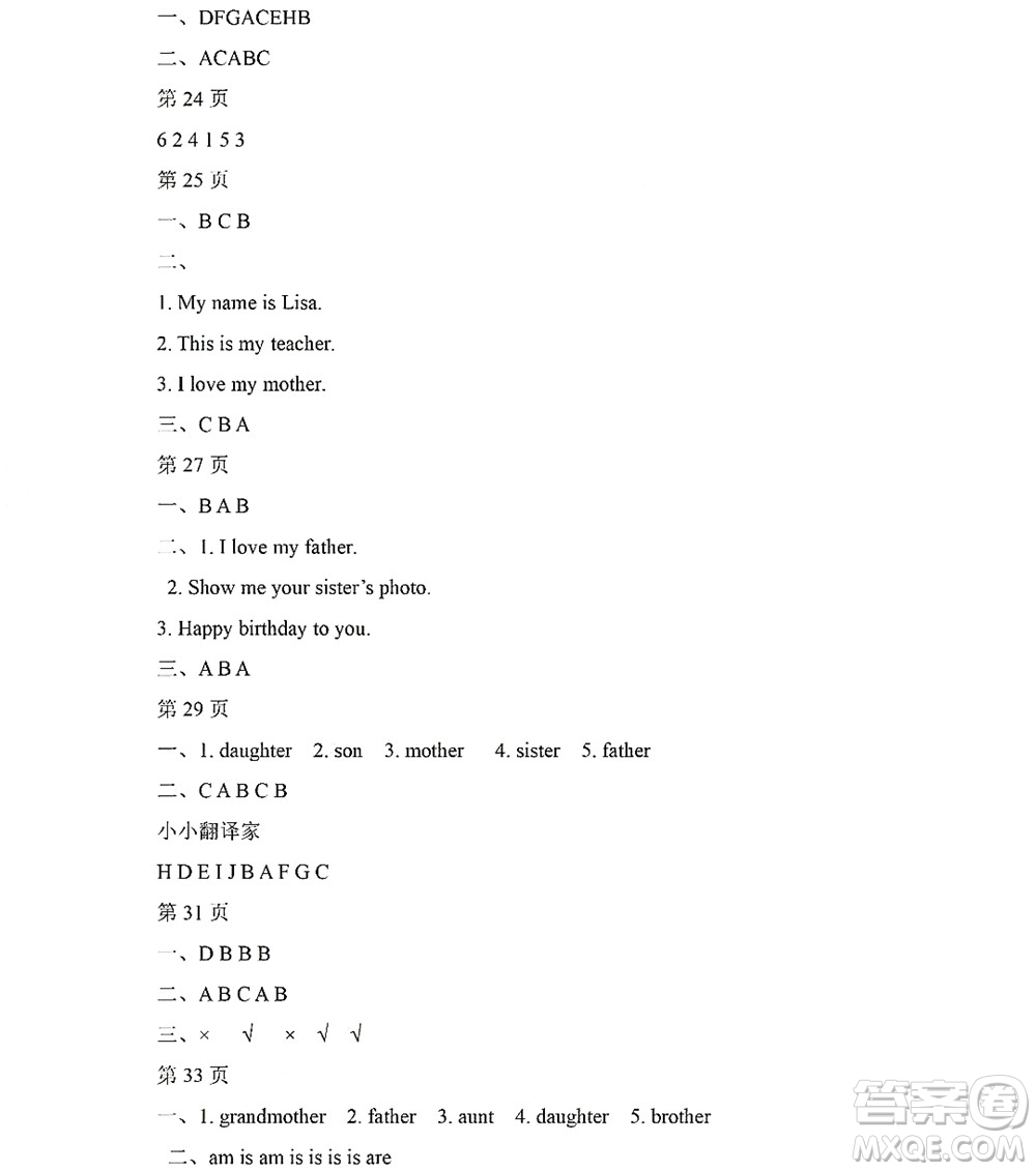 黑龍江少年兒童出版社2022陽光假日暑假三年級(jí)英語人教精通版答案