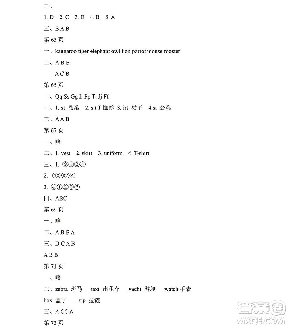 黑龍江少年兒童出版社2022陽光假日暑假三年級(jí)英語人教精通版答案