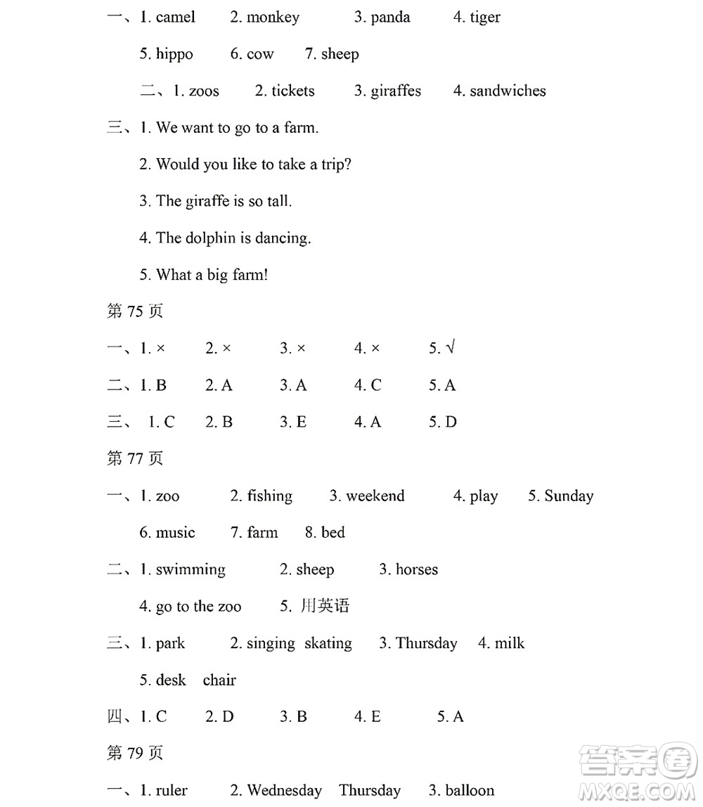 黑龍江少年兒童出版社2022陽(yáng)光假日暑假四年級(jí)英語(yǔ)人教精通版答案