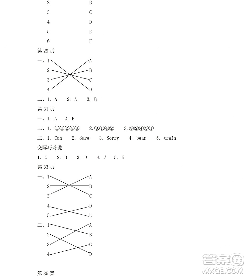 黑龍江少年兒童出版社2022陽(yáng)光假日暑假一年級(jí)英語(yǔ)人教新起點(diǎn)版答案
