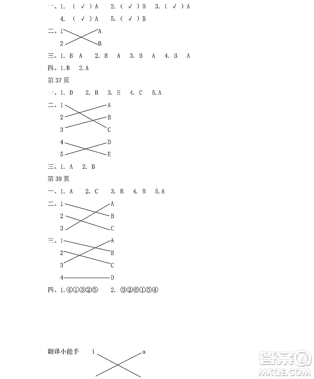 黑龍江少年兒童出版社2022陽(yáng)光假日暑假一年級(jí)英語(yǔ)人教新起點(diǎn)版答案