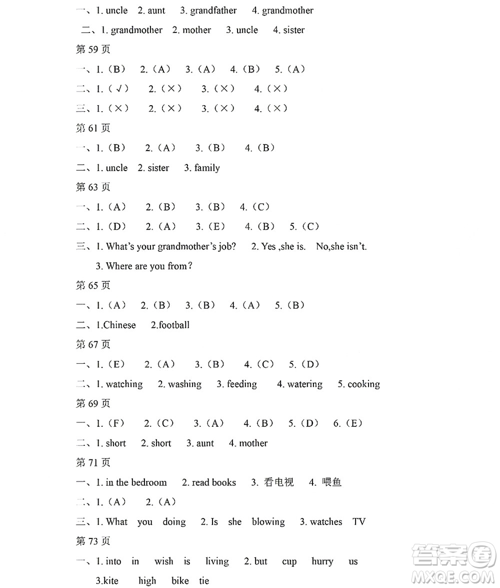 黑龍江少年兒童出版社2022陽光假日暑假三年級英語人教新起點(diǎn)版答案