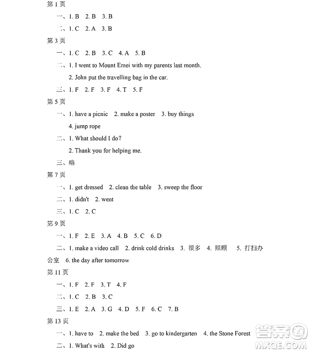 黑龍江少年兒童出版社2022陽光假日暑假五年級英語人教新起點版答案