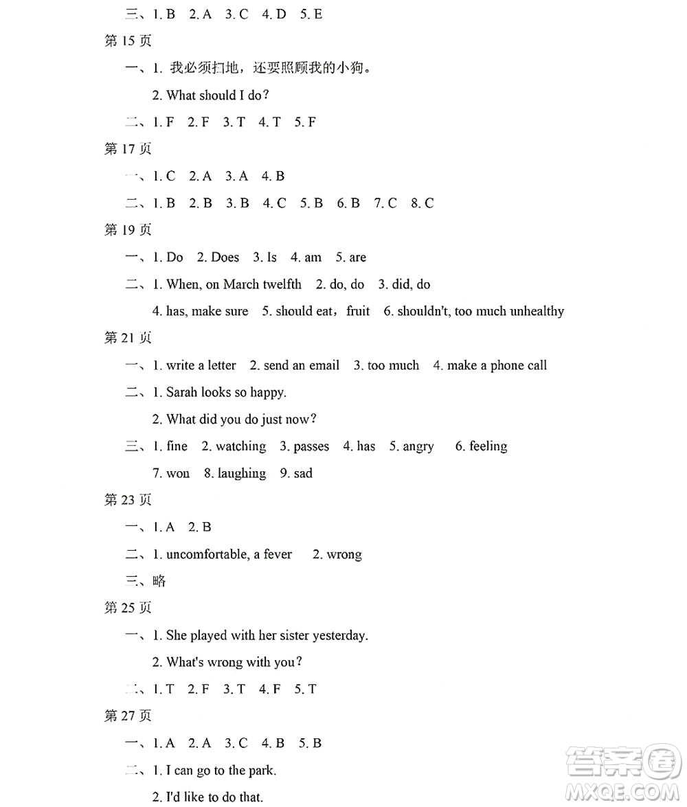 黑龍江少年兒童出版社2022陽光假日暑假五年級英語人教新起點版答案