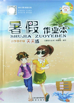 希望出版社2022暑假作業(yè)本天天練小學四年級數(shù)學道德與法治科學合訂本B版晉城專版答案