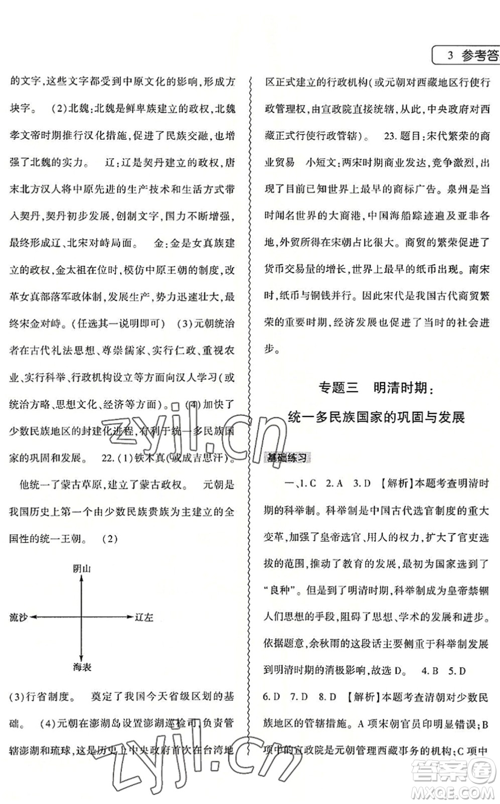 大象出版社2022歷史暑假作業(yè)本七年級人教版答案