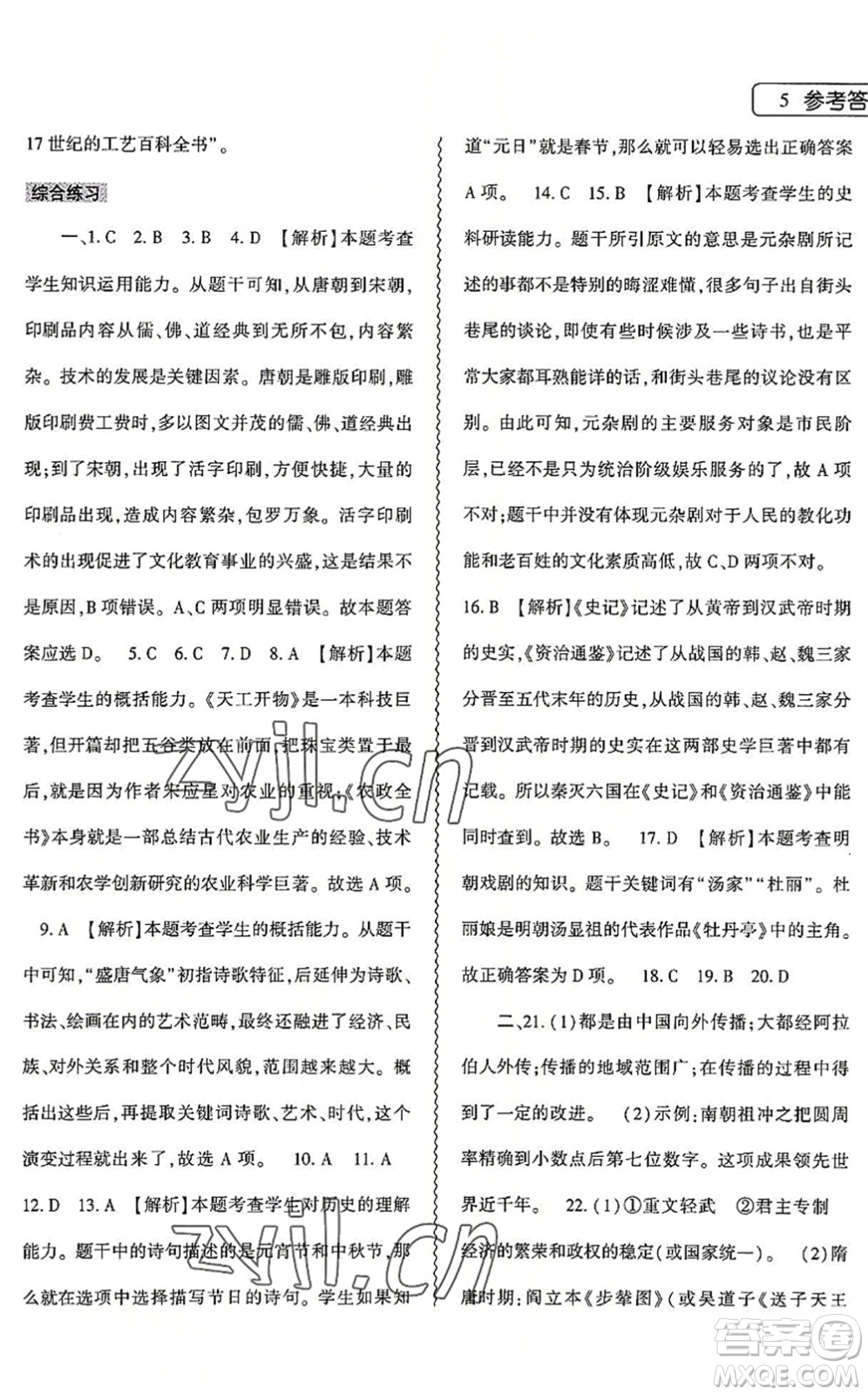 大象出版社2022歷史暑假作業(yè)本七年級人教版答案