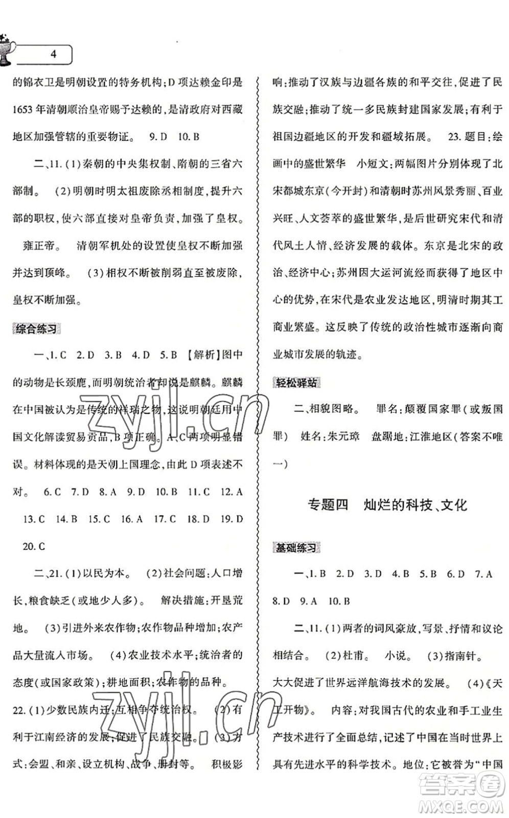 大象出版社2022歷史暑假作業(yè)本七年級人教版答案