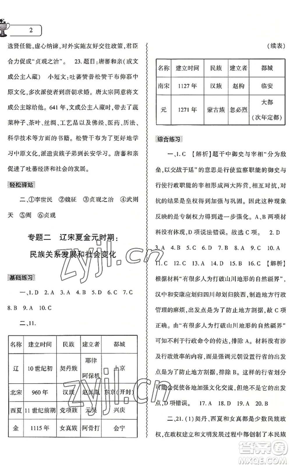 大象出版社2022歷史暑假作業(yè)本七年級人教版答案