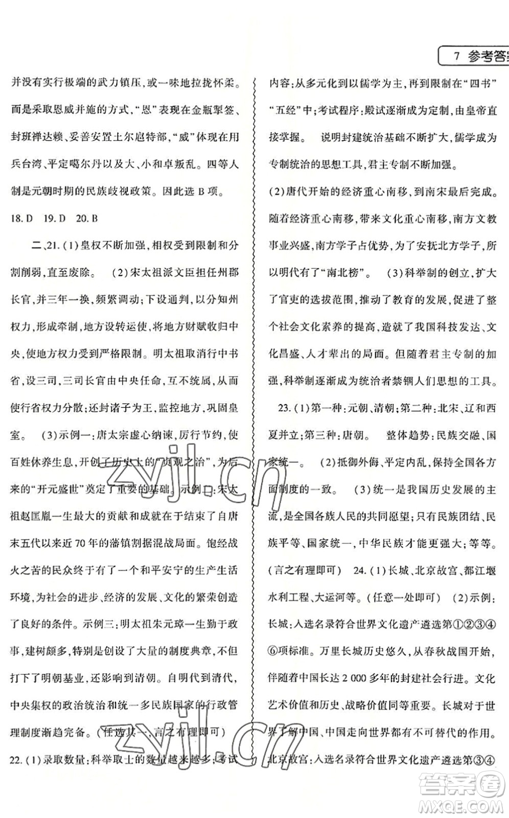 大象出版社2022歷史暑假作業(yè)本七年級人教版答案